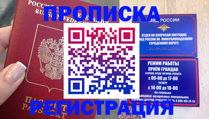 прописка 2025 в Кондопоге